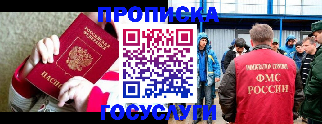 прописка регистрация в Краснокаменске