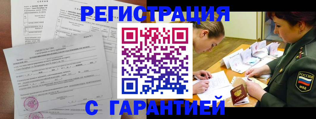 временная регистрация в квартире в Краснокаменске