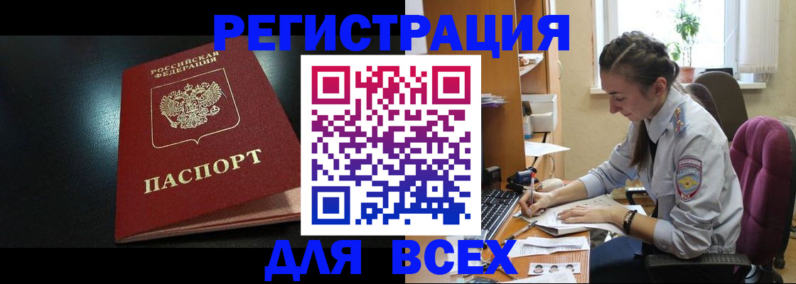 временная регистрация адрес в Краснокаменске