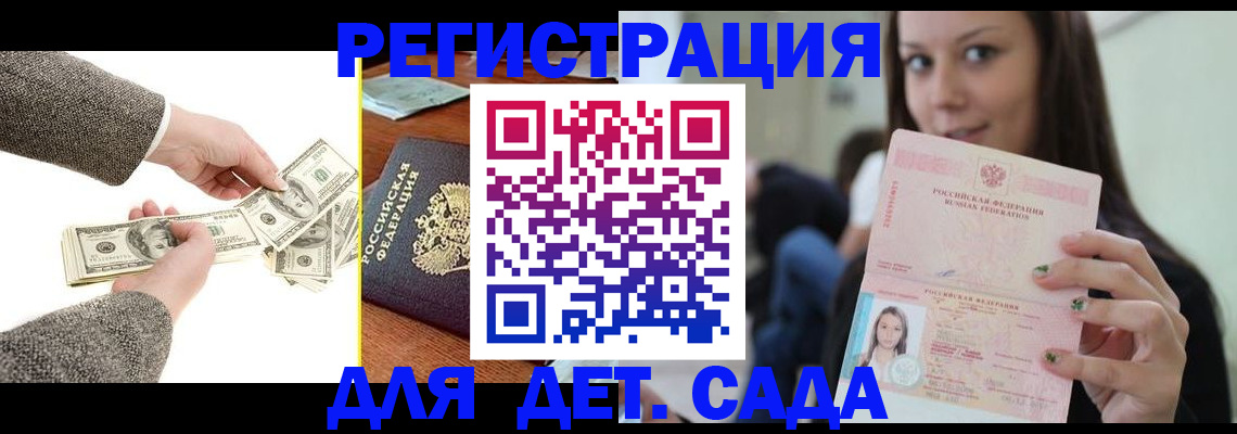 прописка поиск в Краснокаменске