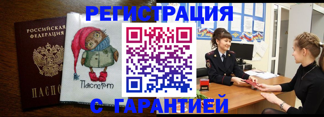 прописка регистрация в Краснокаменске