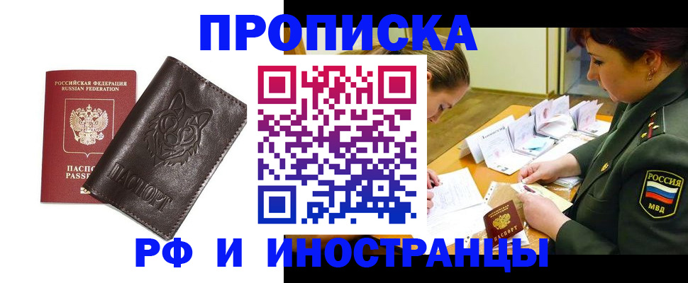 прописка гарантия в Краснокаменске