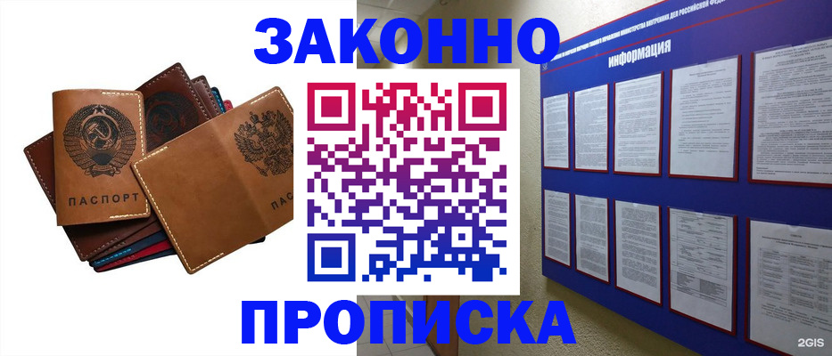 прописка паспорт в Краснокаменске