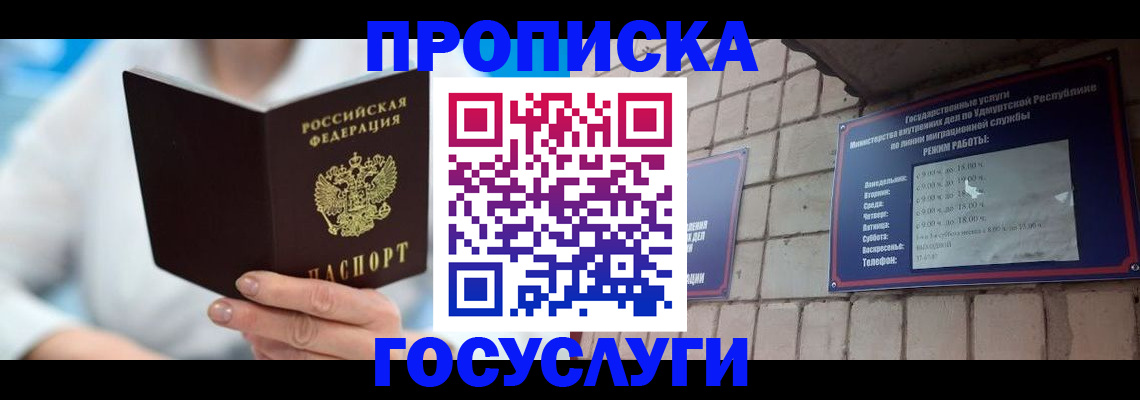 прописка ребенка в Краснокаменске