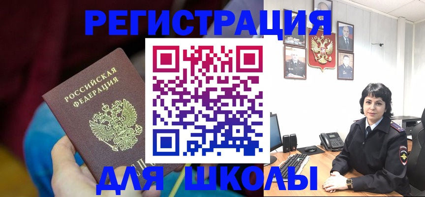 временная регистрация в Краснокаменске