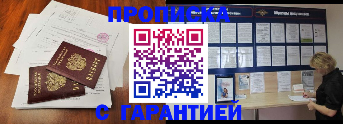 прописка для школы в Краснокаменске
